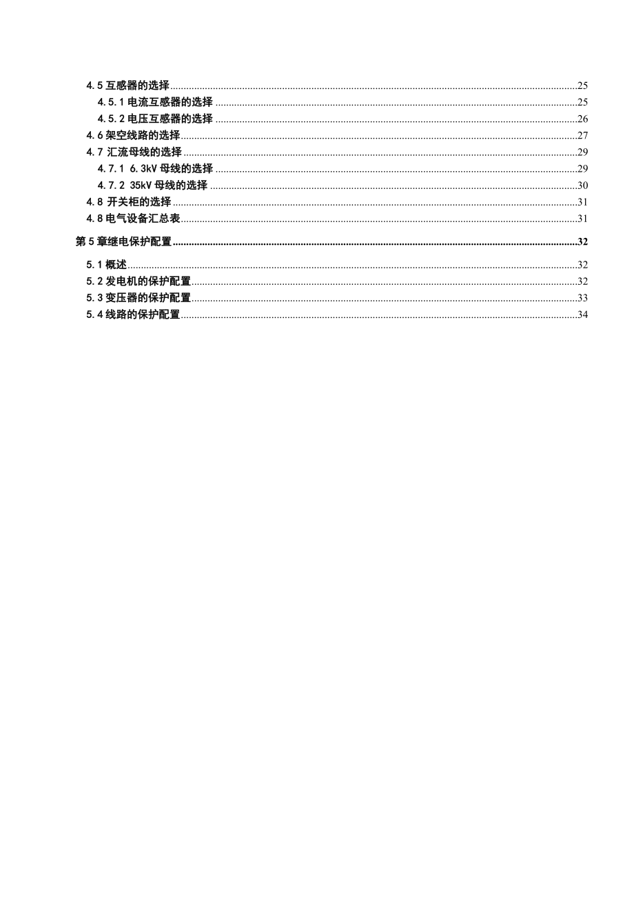 毕业设计（论文）某小水电站的电气部分的初步设定.doc_第3页