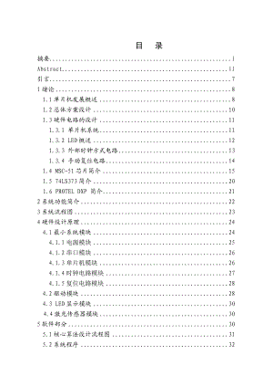 毕业设计（论文）基于单片机的智能霓虹灯控制系统设计.doc