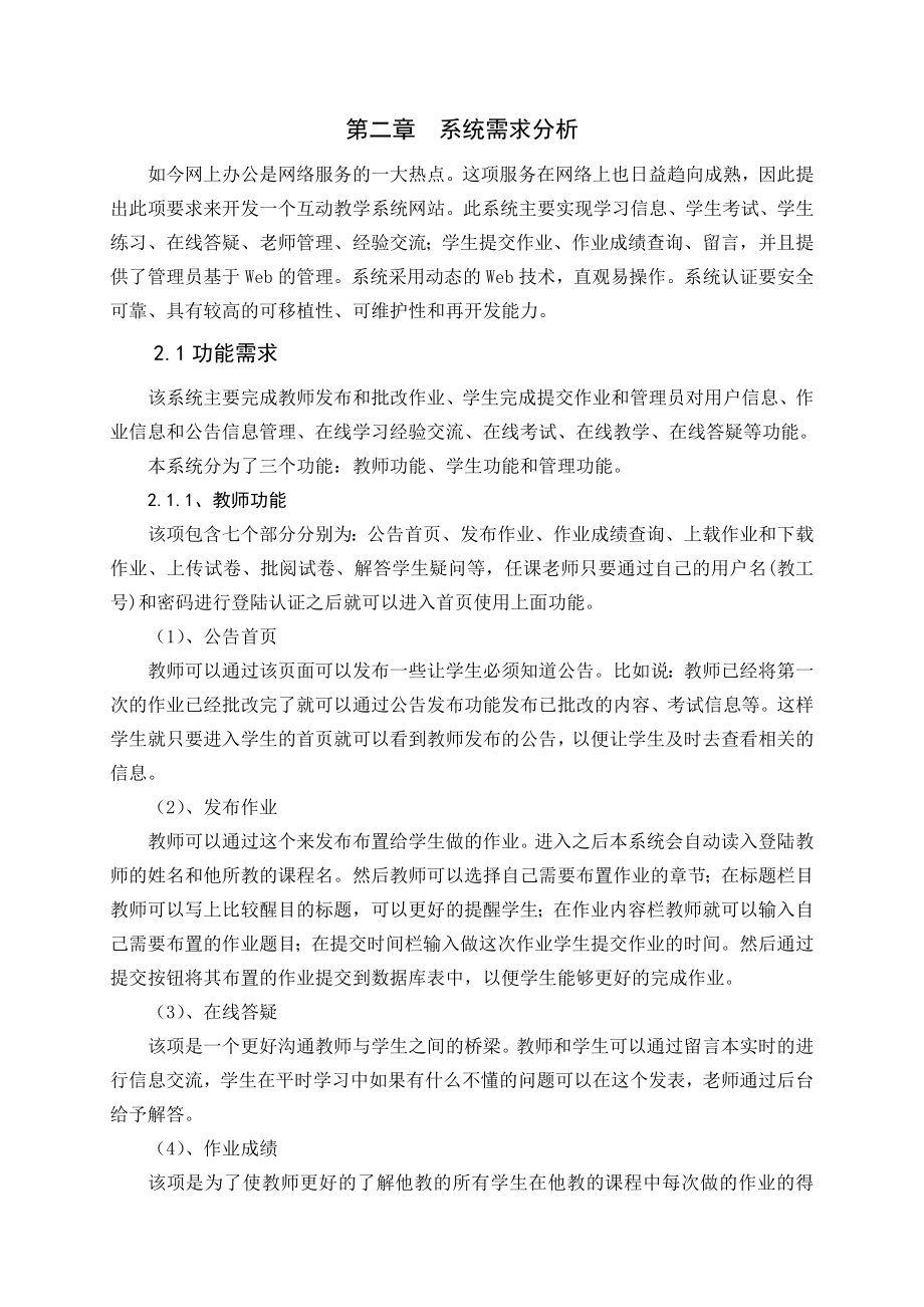 毕业设计（论文）教学互动网站的规划与设计.doc_第3页