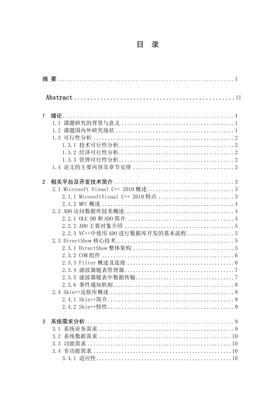 毕业设计论文：基于DirectShow的多媒体播放器设计与实现.doc_第2页