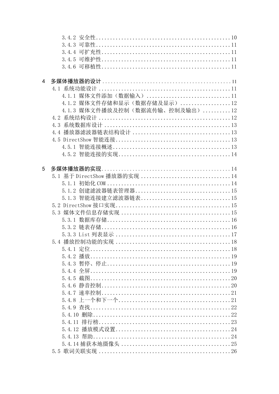 毕业设计论文：基于DirectShow的多媒体播放器设计与实现.doc_第3页