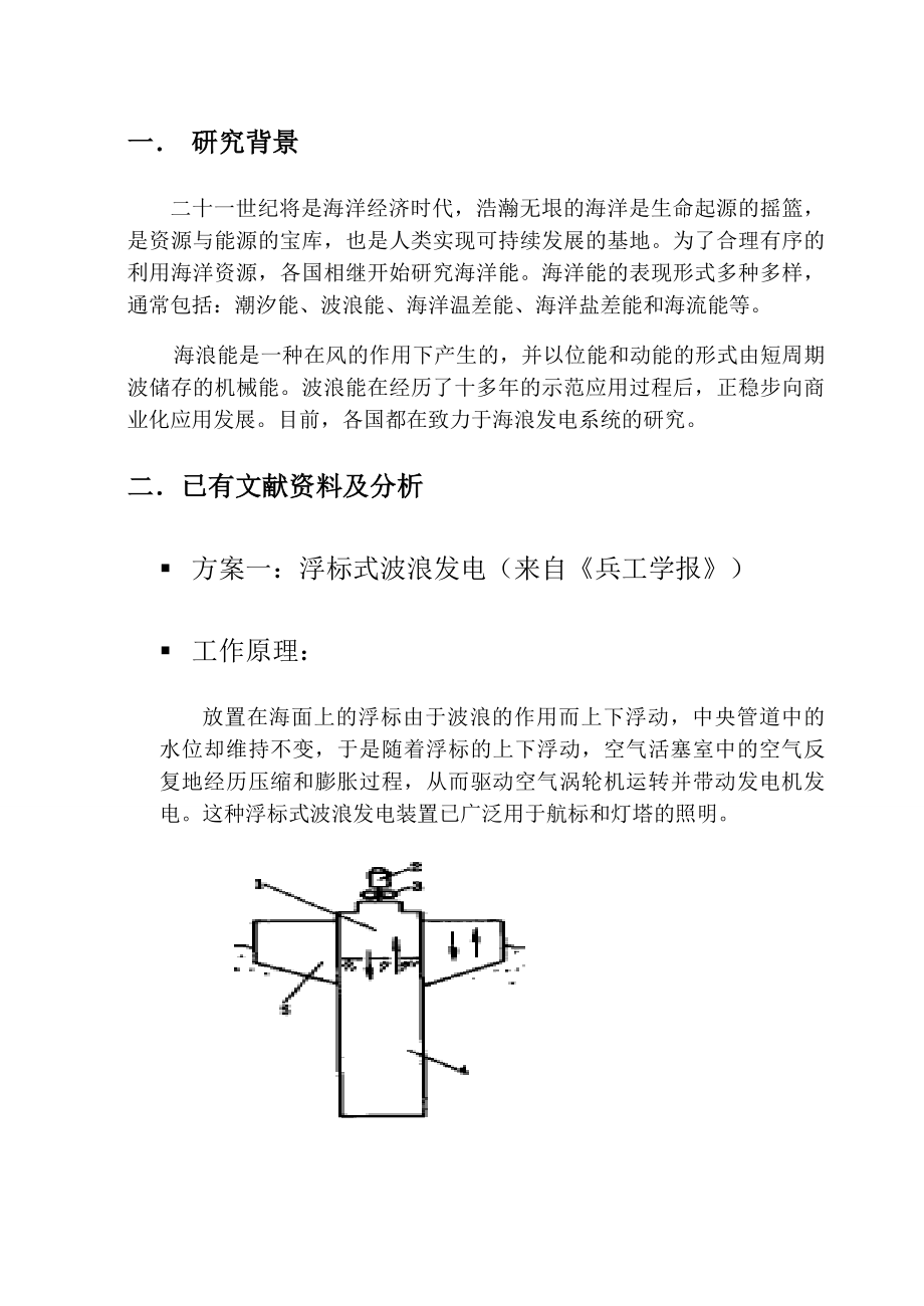 海浪发电系统.doc_第3页