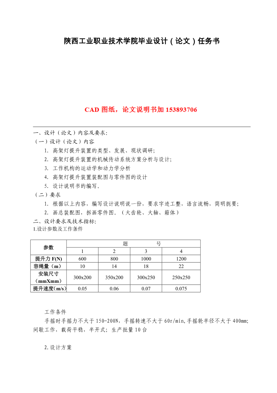 毕业设计（论文）高架灯提升装置设计.doc_第2页