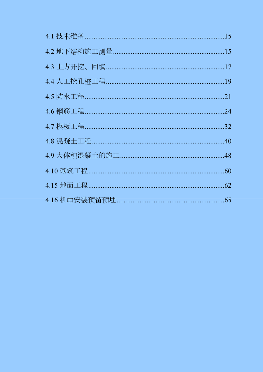 黄岛地下室施工方案.doc_第3页