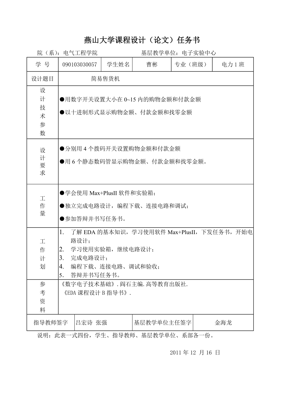 简易售货机.doc_第2页