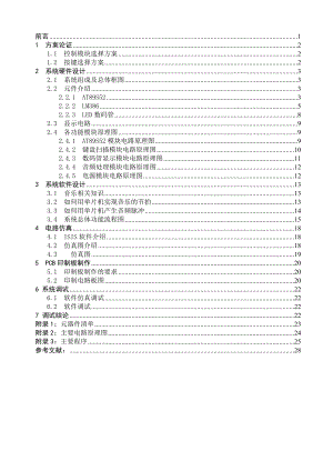 毕业论文基于AT89S52单片机的电子琴设计与实现07048.doc