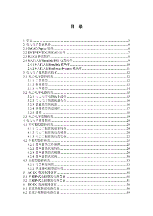 毕业设计（论文）基于MATLAB的电力电子虚拟实验开发.doc