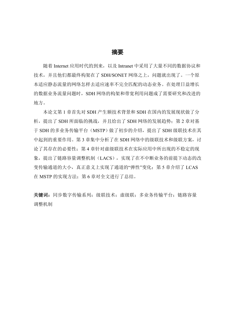 毕业设计（论文）通信原理发展与实际维护.doc_第2页