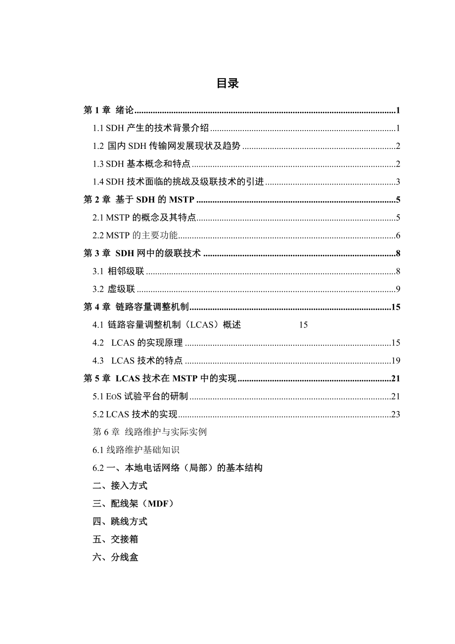 毕业设计（论文）通信原理发展与实际维护.doc_第3页