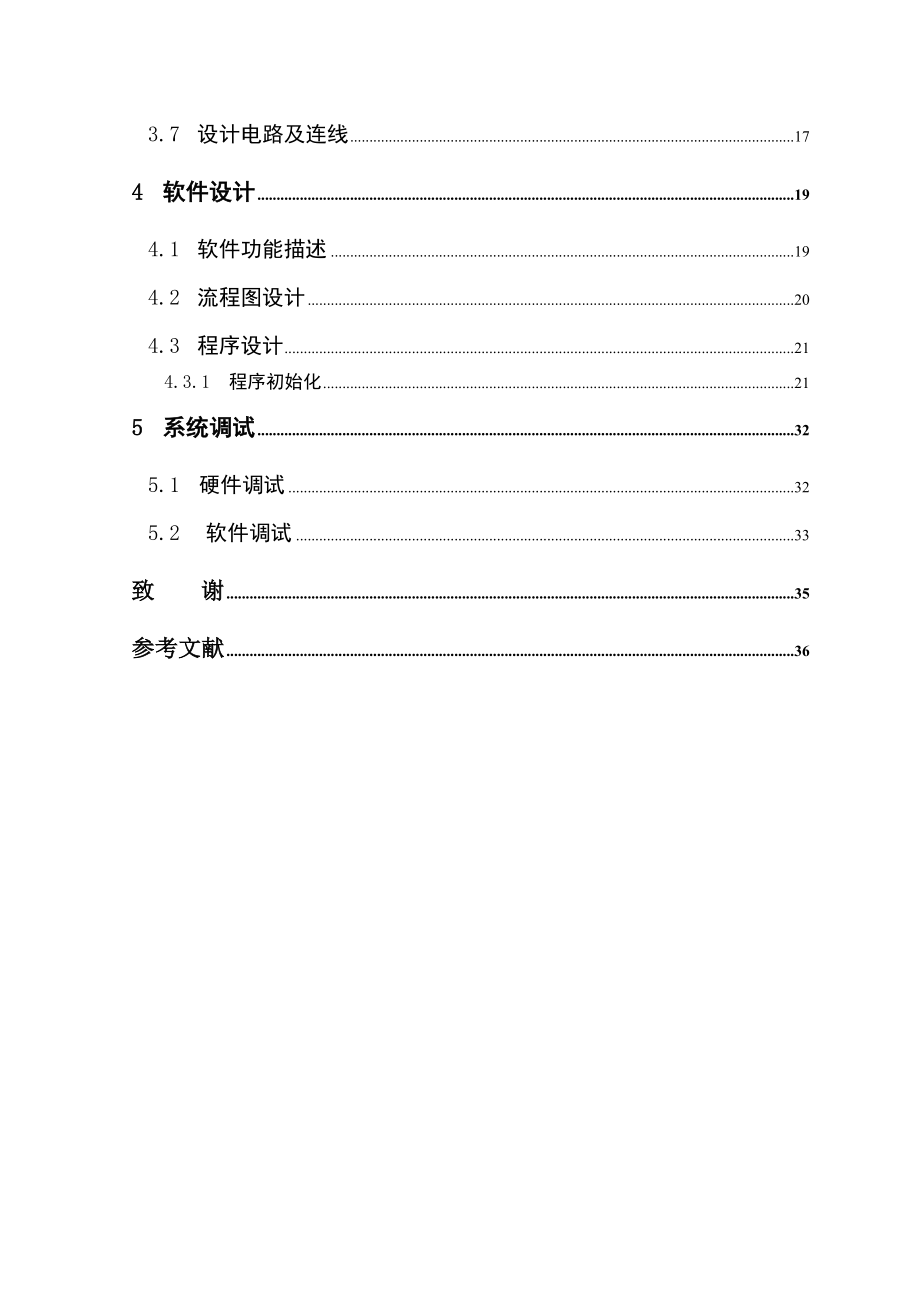 毕业设计（论文）基于单片机的电梯控制系统设计.doc_第2页