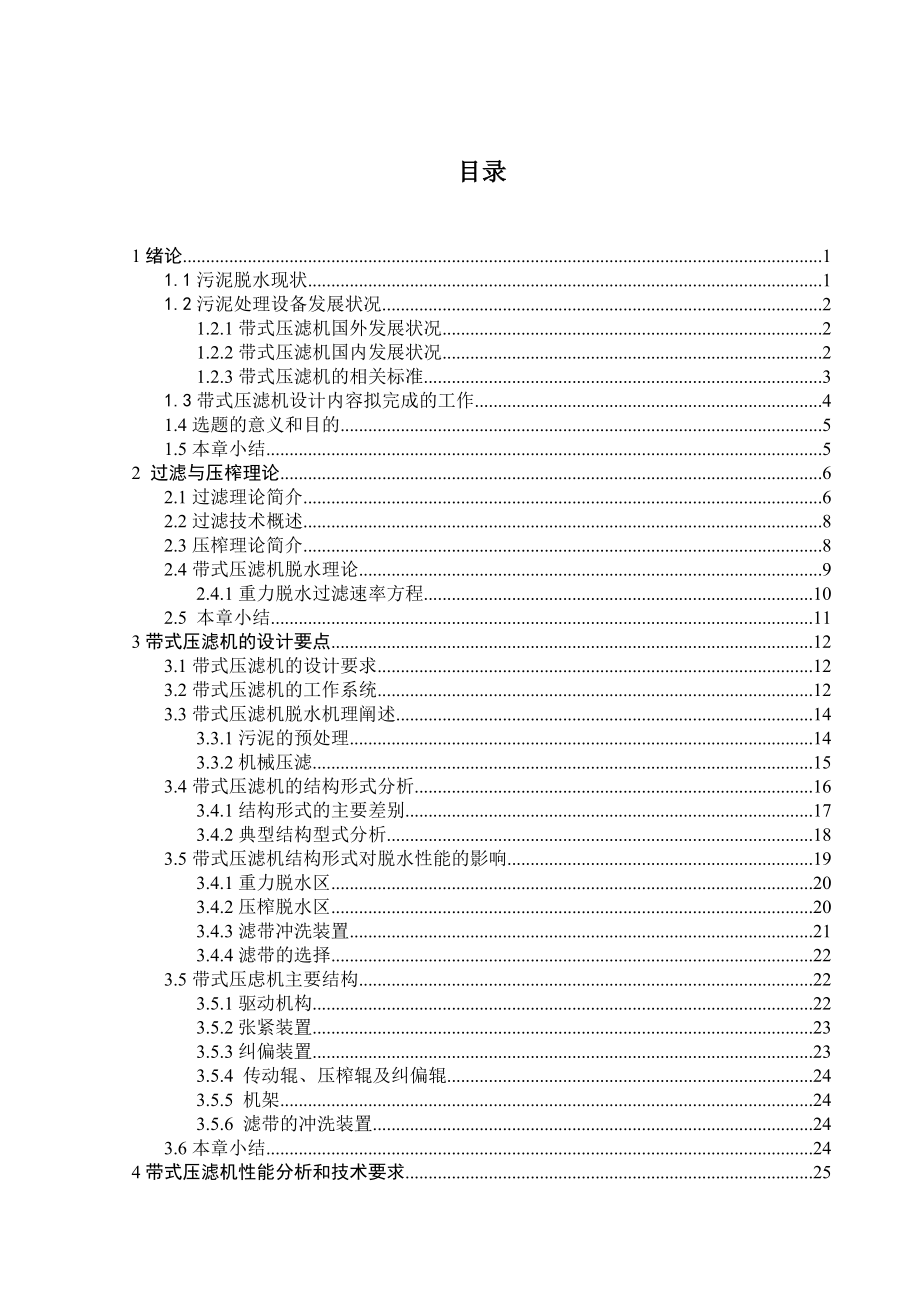 毕业设计（论文）带式压滤机设计.doc_第3页