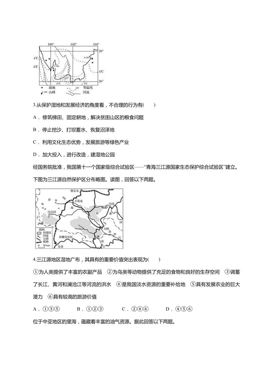 人教版必修三第二章-区域生态环境建设单元练习题(含答案).doc_第2页