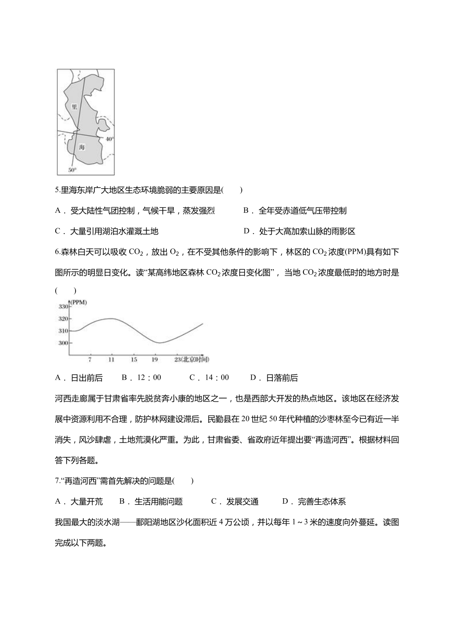 人教版必修三第二章-区域生态环境建设单元练习题(含答案).doc_第3页