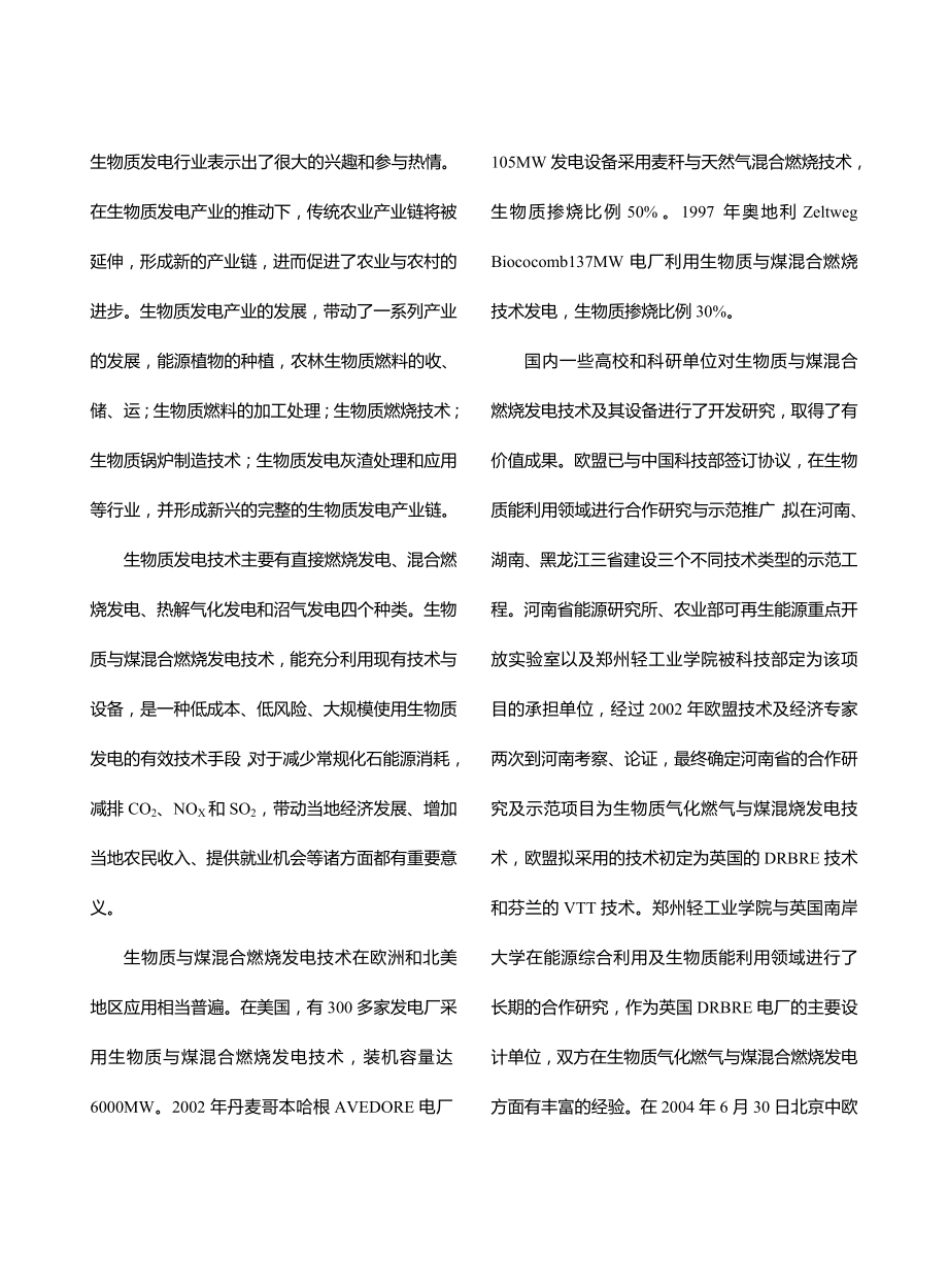 毕业论文（设计）生物质与煤混合燃烧发电技术研究与应用.doc_第2页