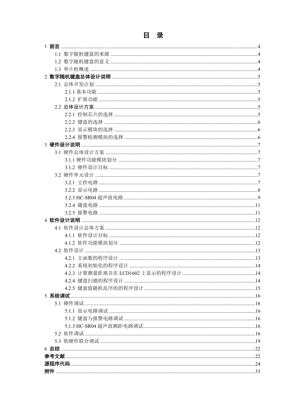 毕业设计（论文）智能数字随机键盘的设计.doc_第3页