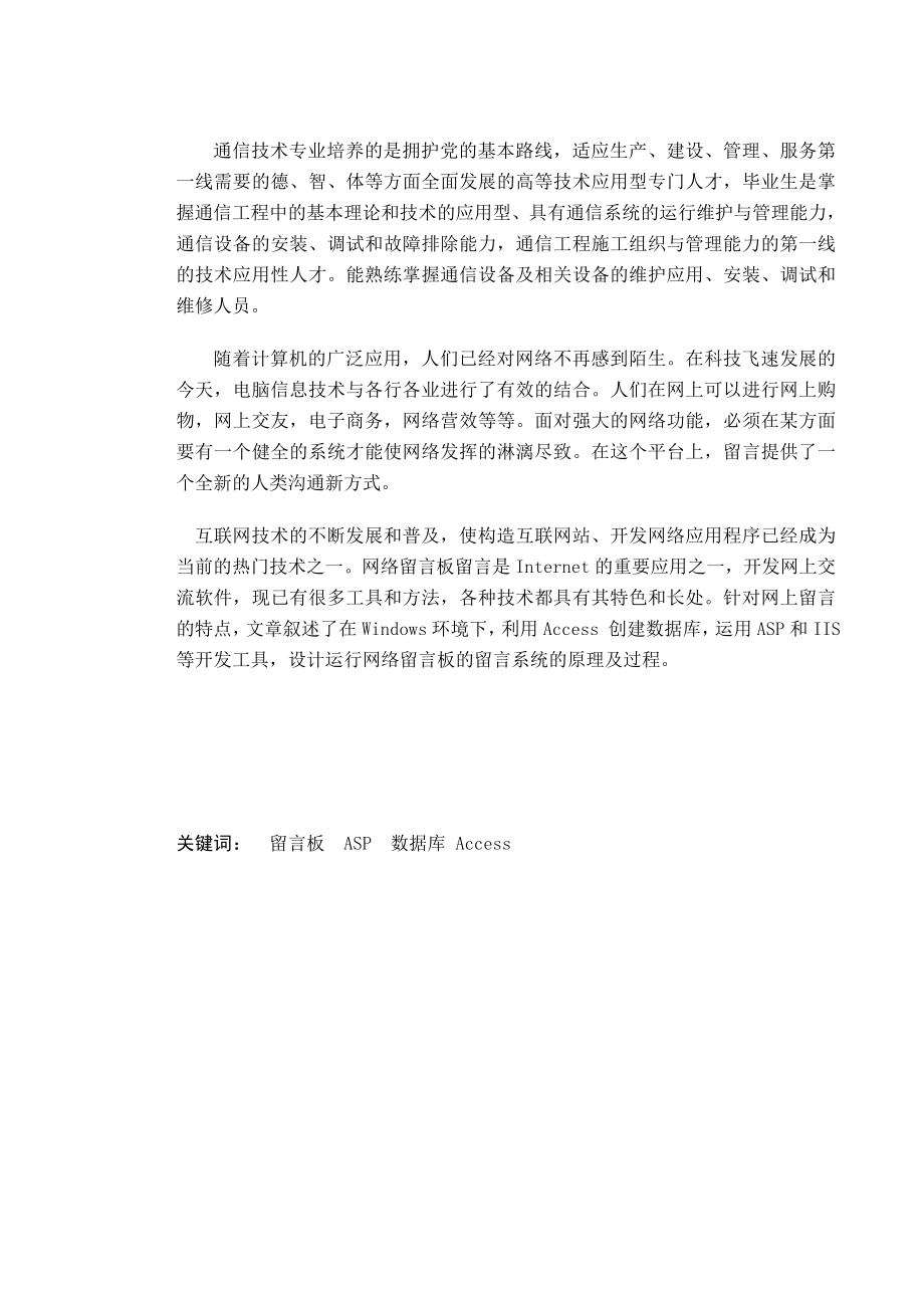 毕业设计（论文）ASP网络留言板的设计与实现（用户留言的设计与实现）.doc_第2页