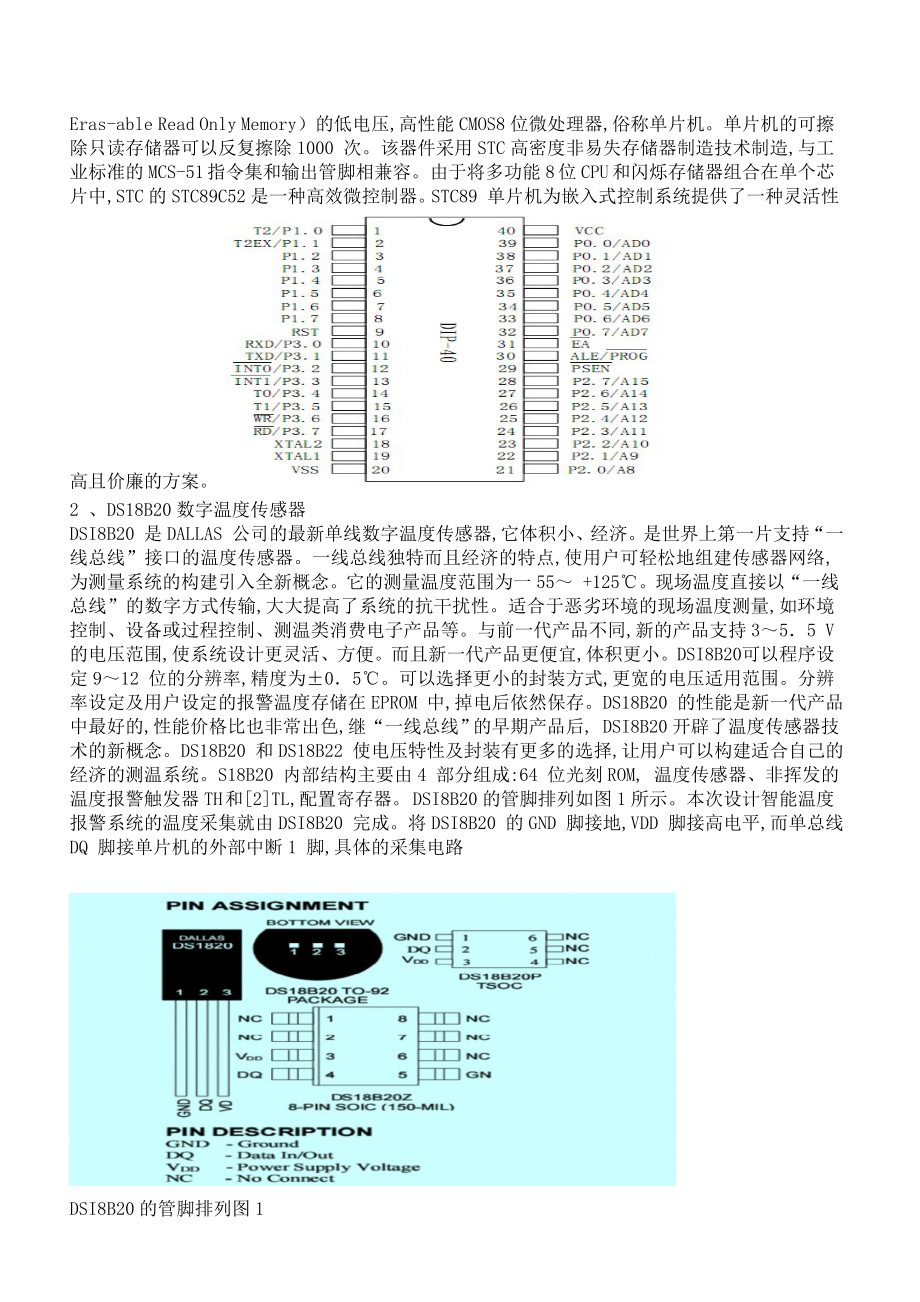 毕业设计（论文）单片机智能温度报警系统.doc_第3页