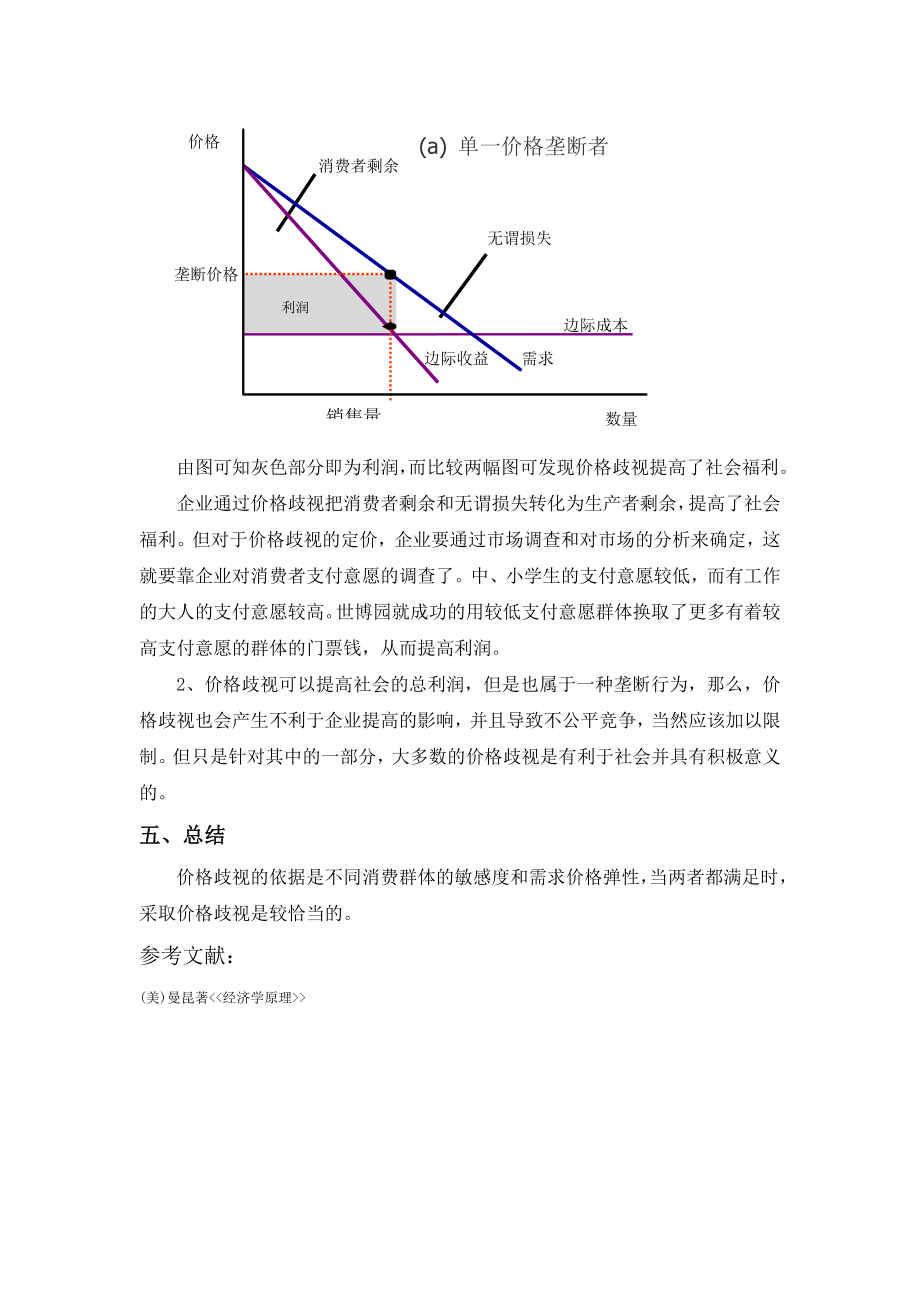 “世博园”的价格歧视问题分析.doc_第3页