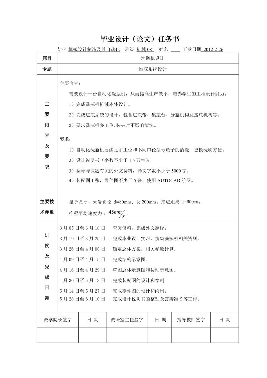 毕业设计（论文）洗瓶机设计.doc_第1页