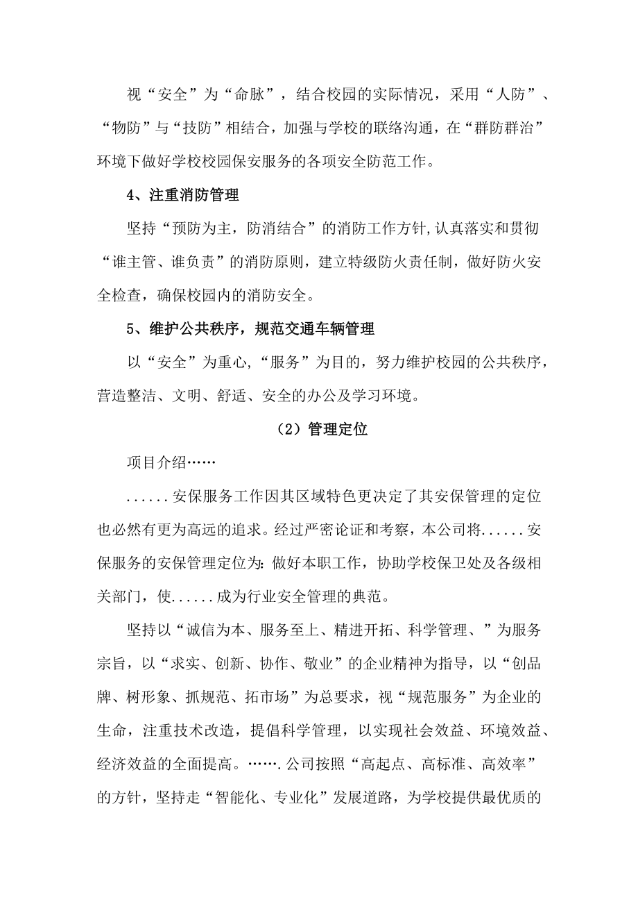 高校保安服务方案.docx_第2页