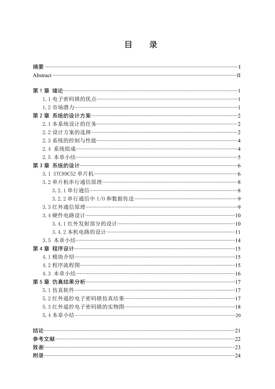 毕业设计（论文）基于单片机的红外遥控电子密码锁设计.doc_第3页