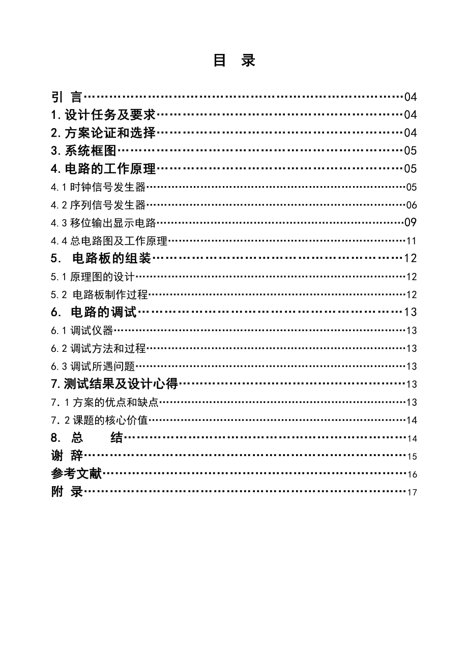 课程设计（论文）彩灯循环显示控制器.doc_第3页