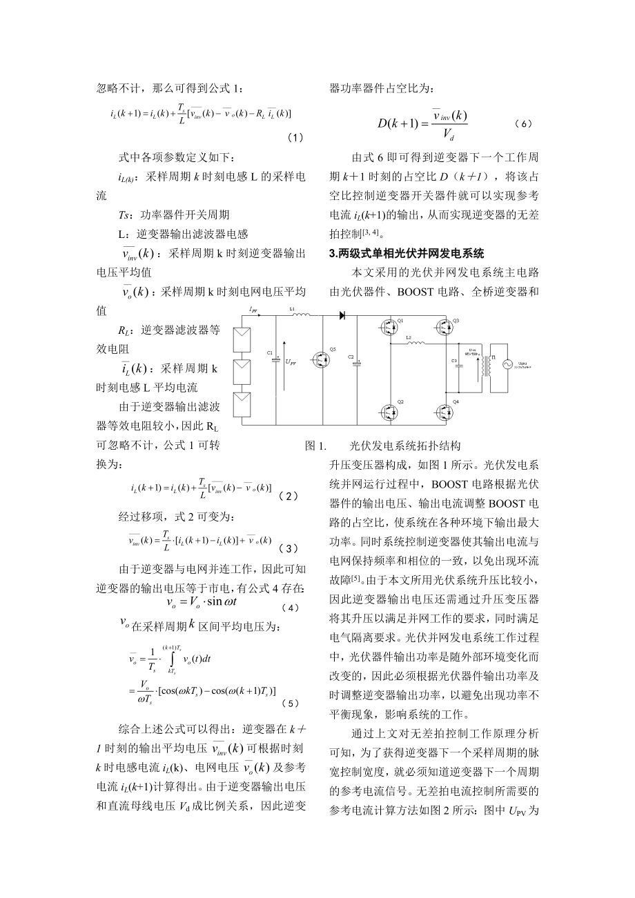 毕业论文（设计）无差拍控制在光伏并网发电系统中的应用.doc_第2页