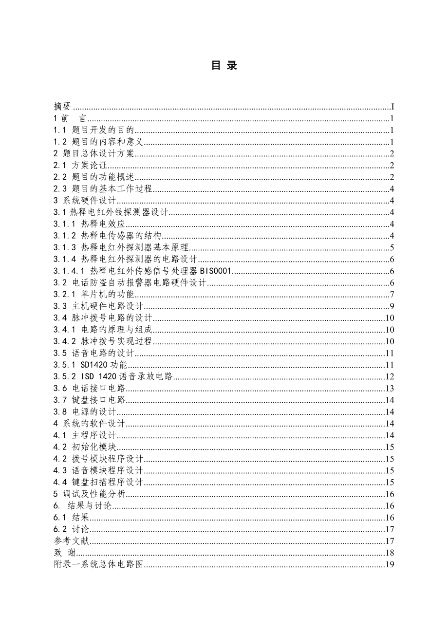 毕业论文基于固定电话防盗系统设计.doc_第2页