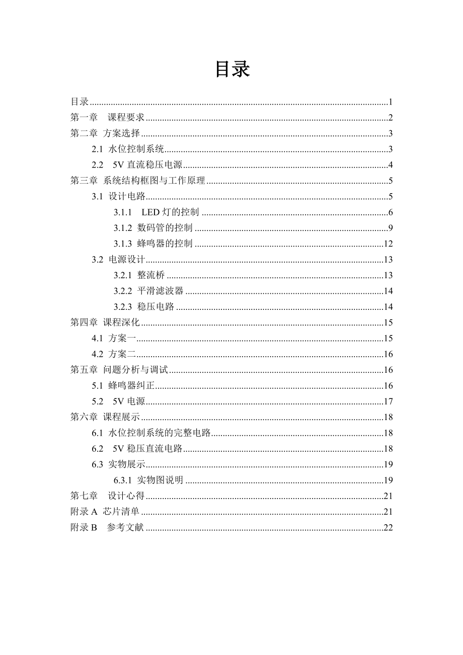 水位控制系统设计报告.doc_第2页