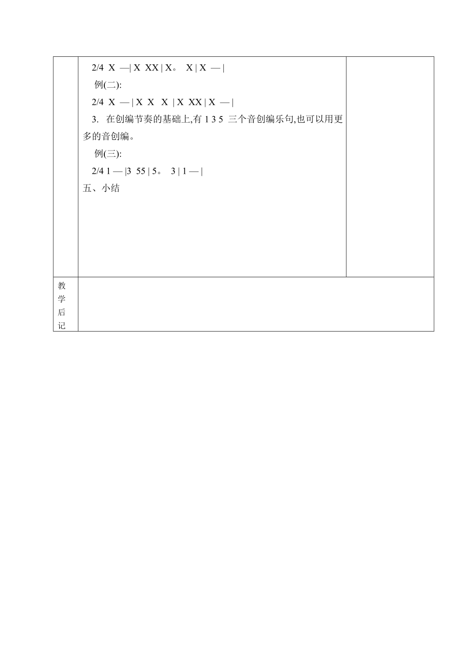 九年级下册音乐教案(全册).doc_第3页