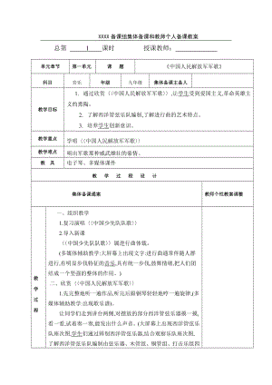 九年级下册音乐教案(全册).doc