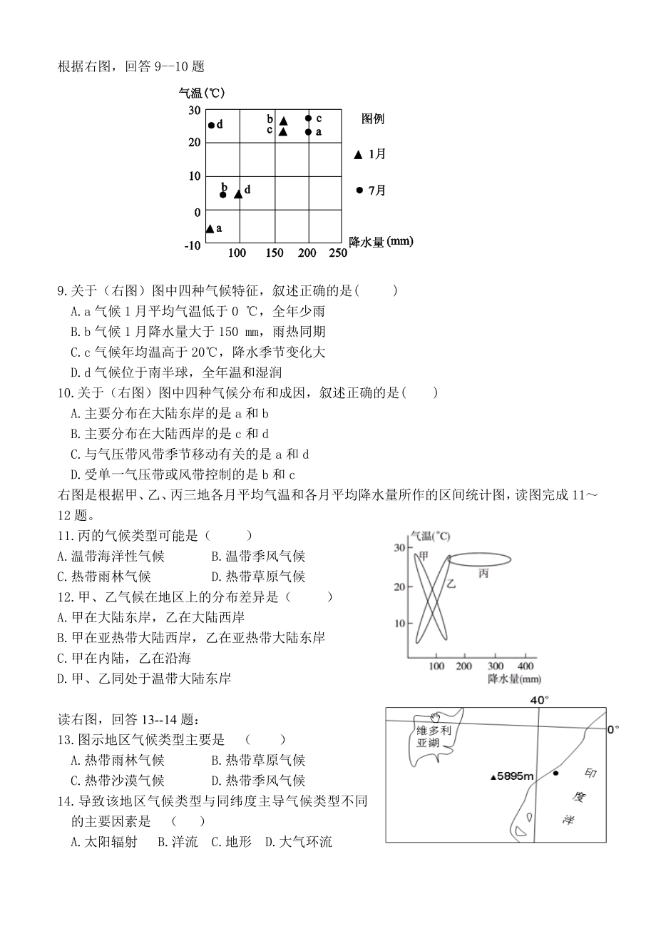 世界主要气候类型专题练习.doc_第2页