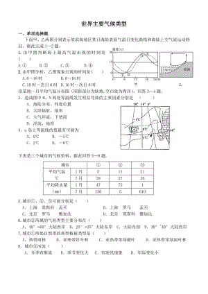 世界主要气候类型专题练习.doc