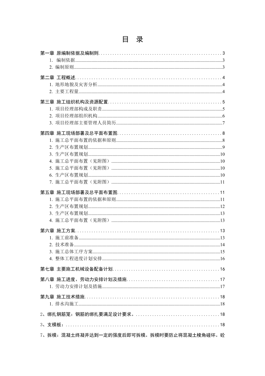 略阳县聚丰滑坡治理施工方案.doc_第2页