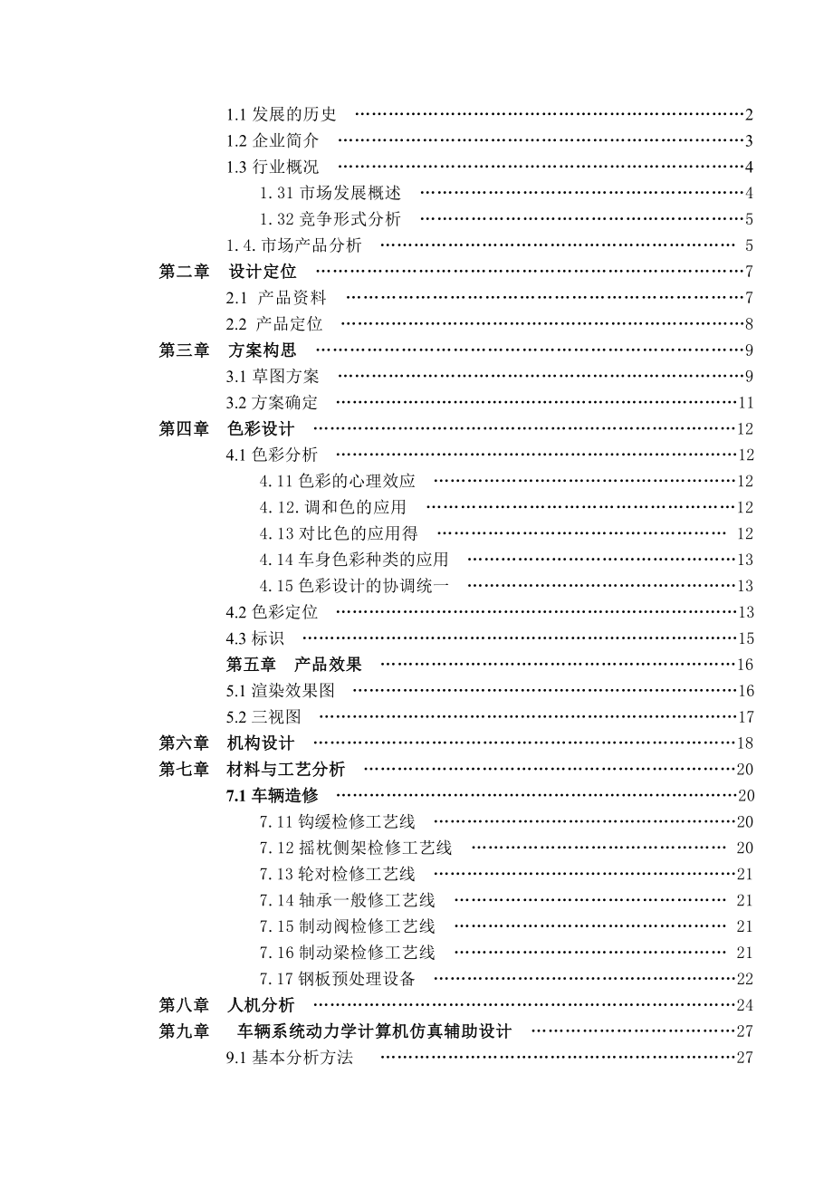 毕业设计（论文）高速机车造型设计.doc_第2页