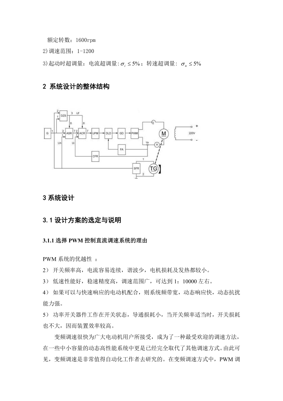 毕业设计（论文）基于PWM控制直流调速系统的设计.doc_第2页