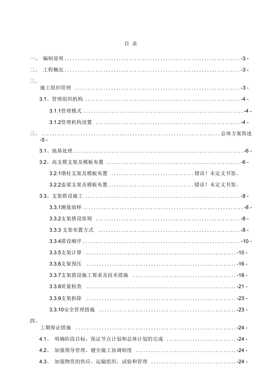 高支模专项施工方案(511)课案.docx_第1页