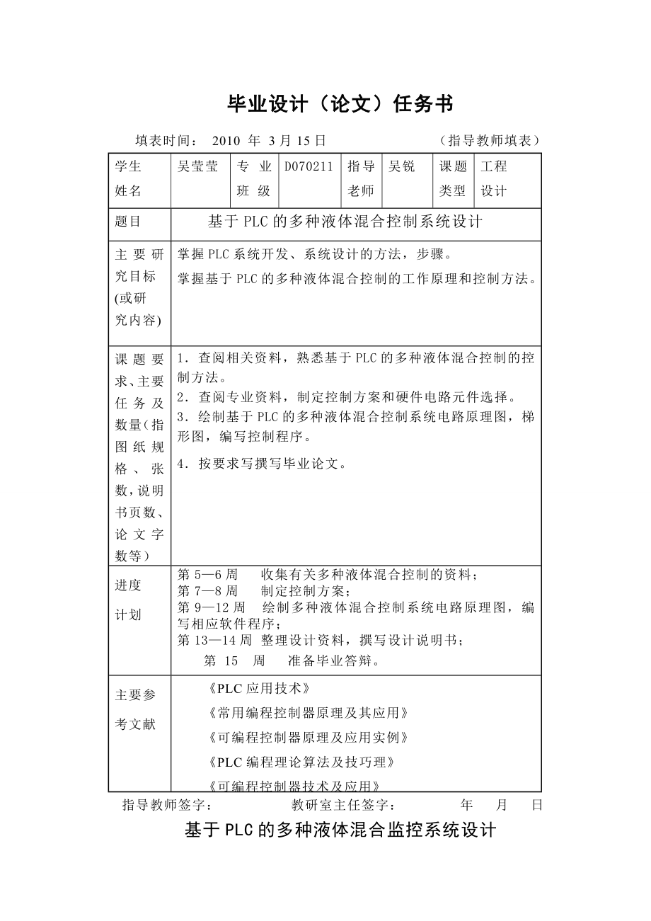 毕业设计基于PLC的多种液体混合控制系统设计.doc_第2页