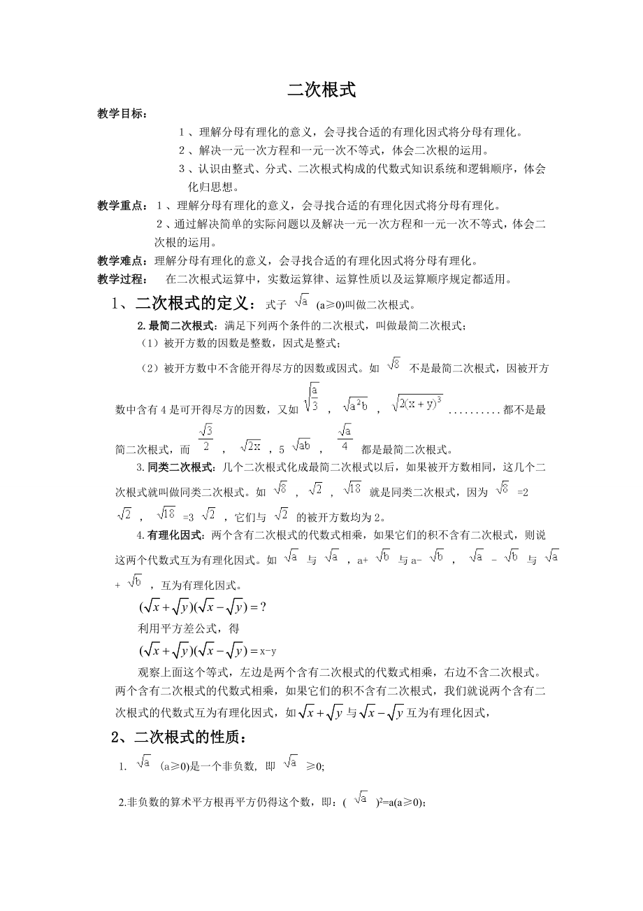 二次根式知识点.doc_第1页