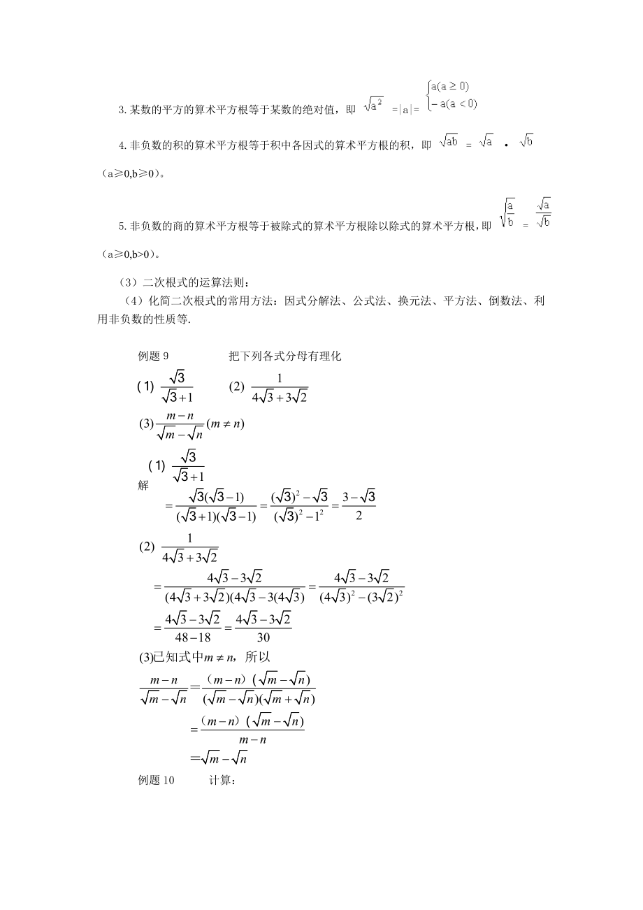 二次根式知识点.doc_第2页