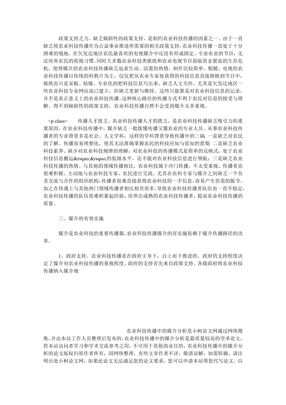 社会学论文农业科技传播中的媒介分析.doc_第3页