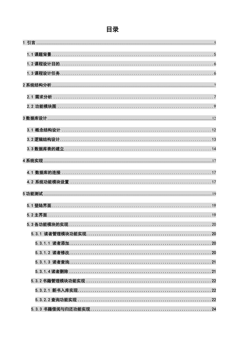 毕业设计（论文）JAVA图书信息管理系统—管理员登陆与操作模块的设计与实现.doc_第1页