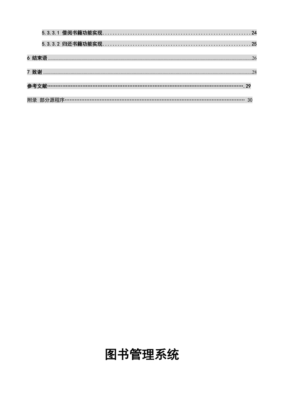 毕业设计（论文）JAVA图书信息管理系统—管理员登陆与操作模块的设计与实现.doc_第2页