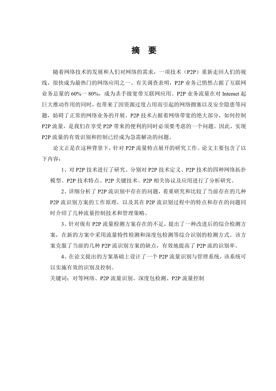 计算机毕业设计（论文）校园网问题解决方案.doc_第2页