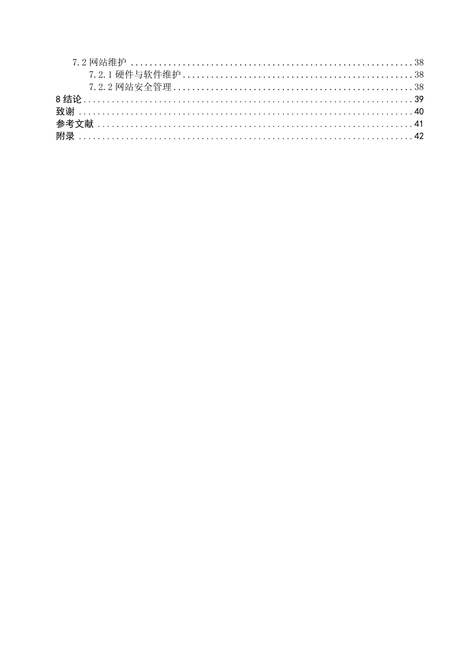 网站建设毕业论文旅行社网站设计与实现.doc_第3页