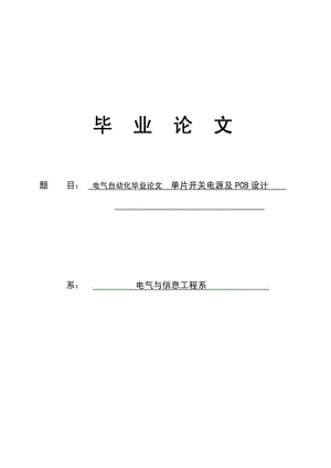 电气自动化毕业论文全文01.doc