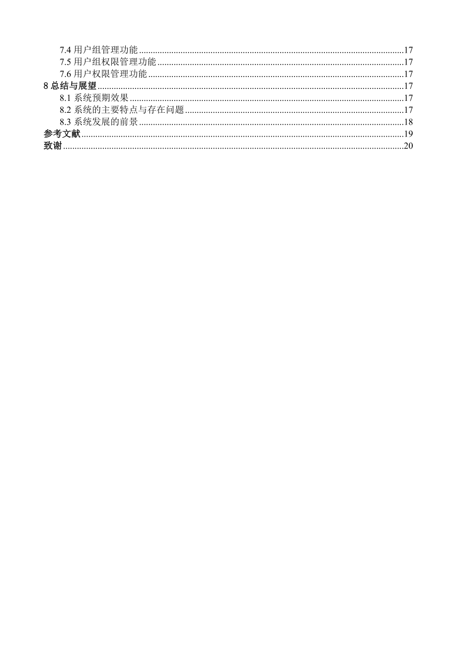 毕业设计百货店库存管理信息系统的设计与实现.doc_第3页