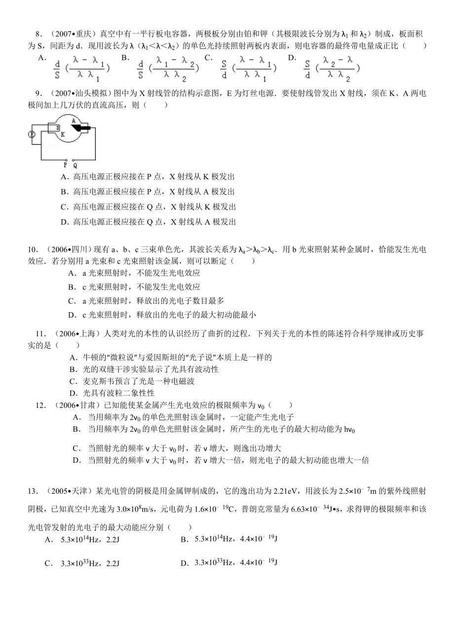 物理选修35之光电效应(含答案).doc_第2页