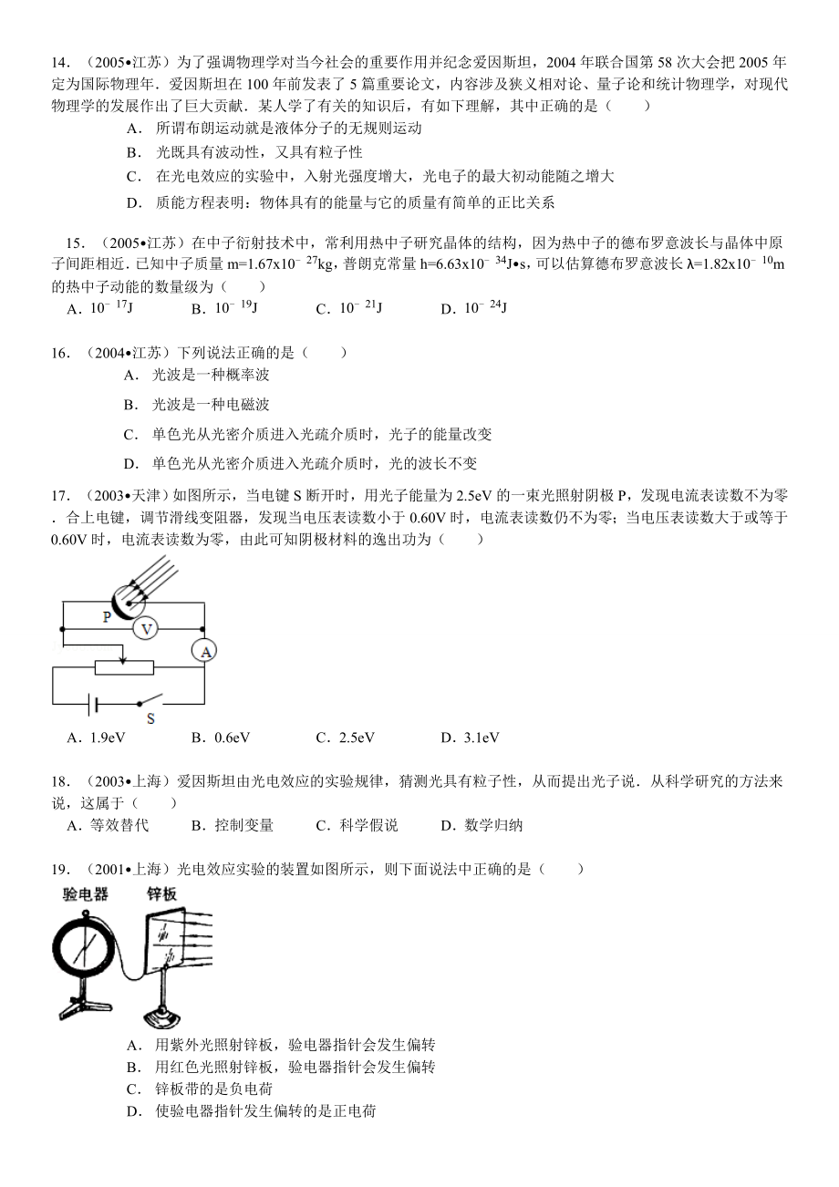 物理选修35之光电效应(含答案).doc_第3页