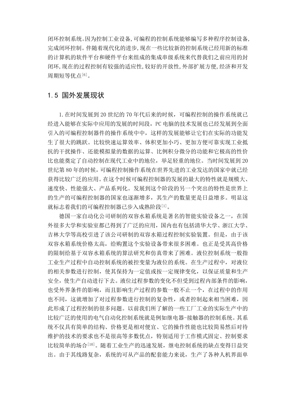 毕业设计（论文）针对双液位控制并且基于PLC组态王的软件.doc_第3页